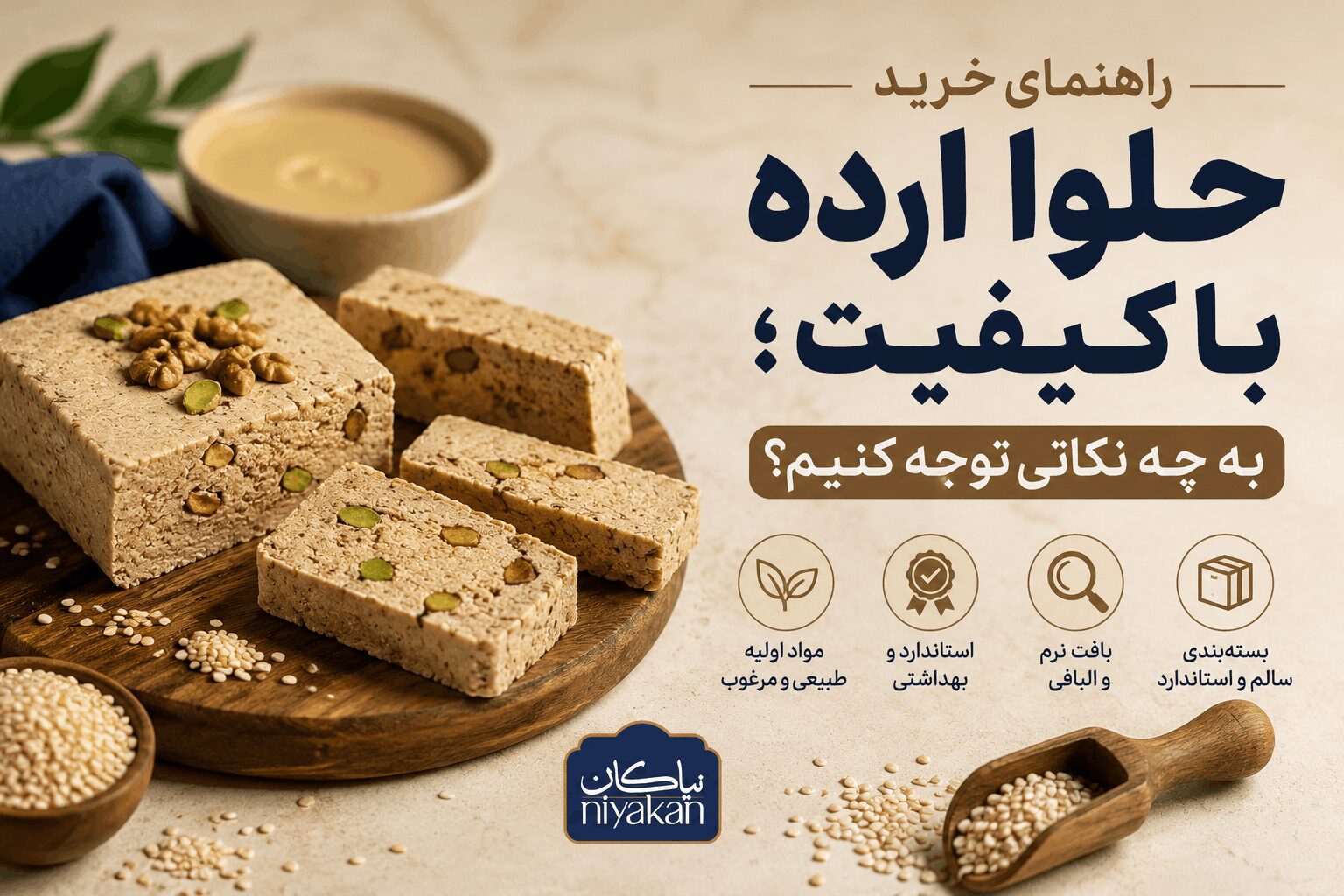 راهنمای خرید حلوا ارده باکیفیت